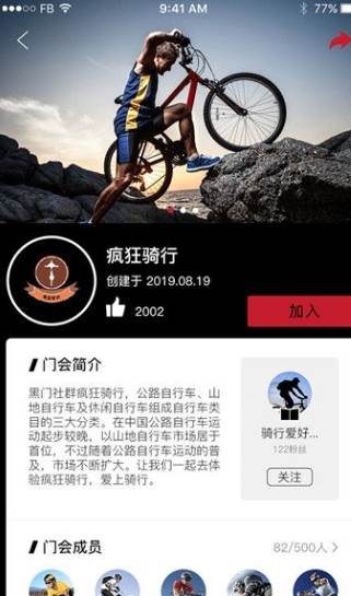 黑门兴趣社交软件截图