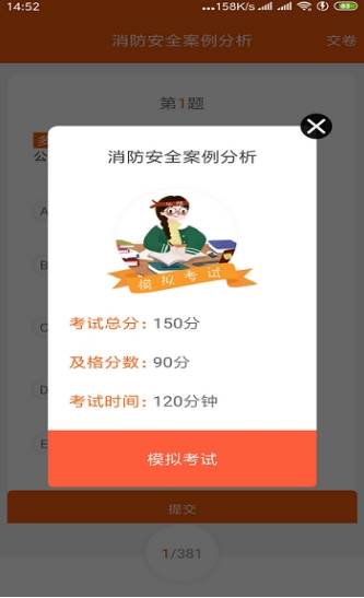 消防宝典考试题库APP截图