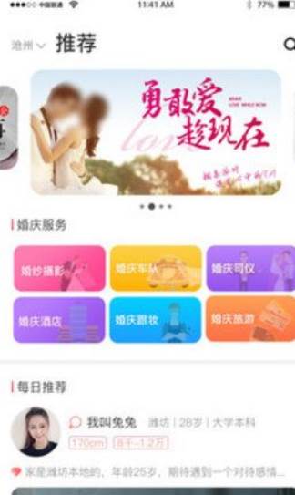 全城邀约app免付费版截图