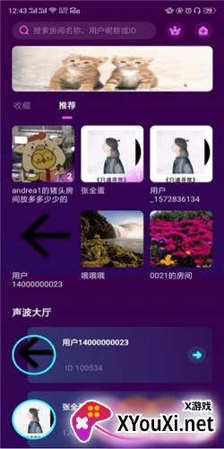 网易声波APP官方版截图