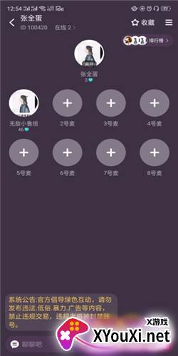 网易声波APP官方版截图