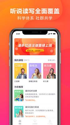 潘多拉英语app免付费会员版截图