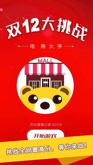 双12大挑战免注册高分版截图