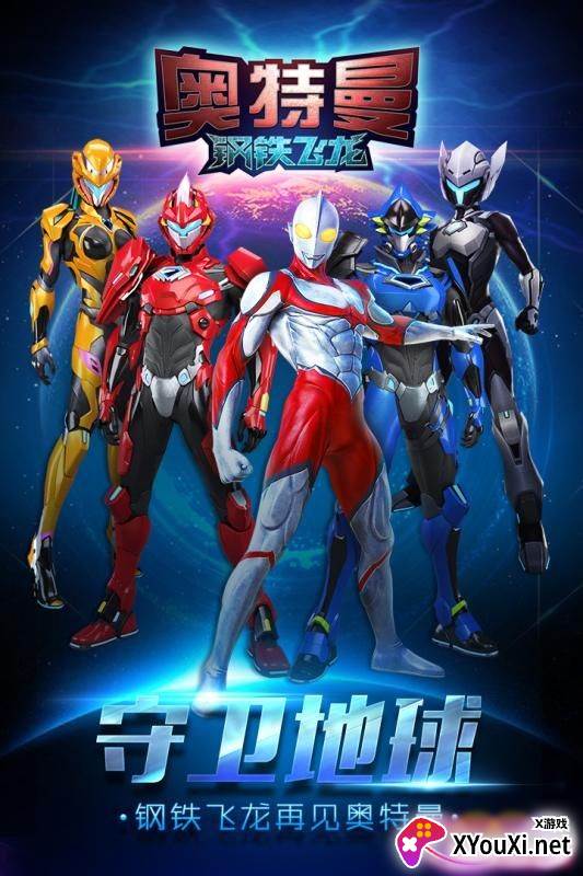 奥特曼钢铁飞龙全新角色版截图