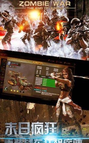世界属于丧尸手游全新版截图