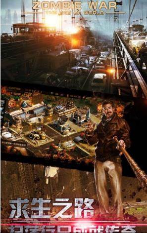 世界属于丧尸手游全新版截图