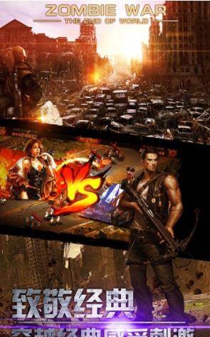 世界属于丧尸手游全新版截图