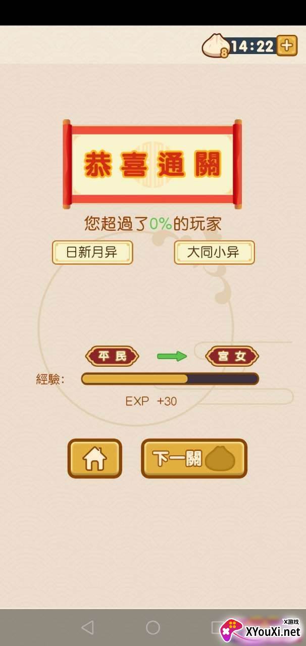 成语后宫秘史截图