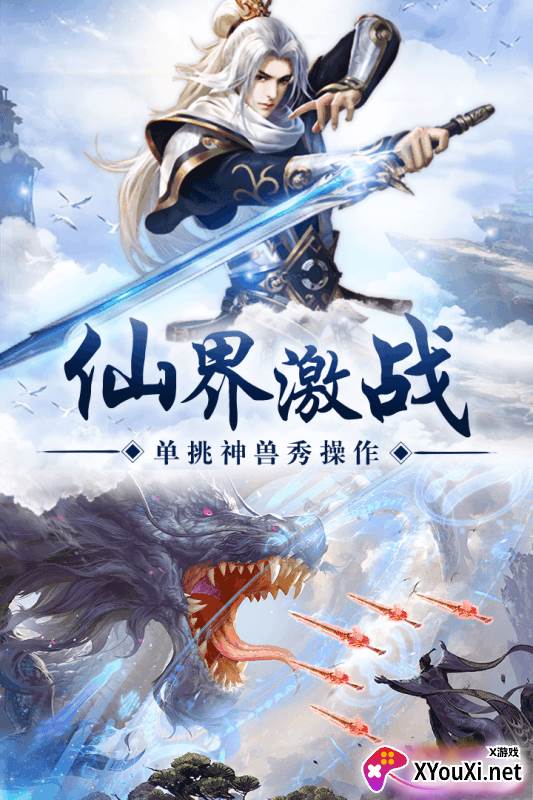 纵剑仙界满V变态版截图