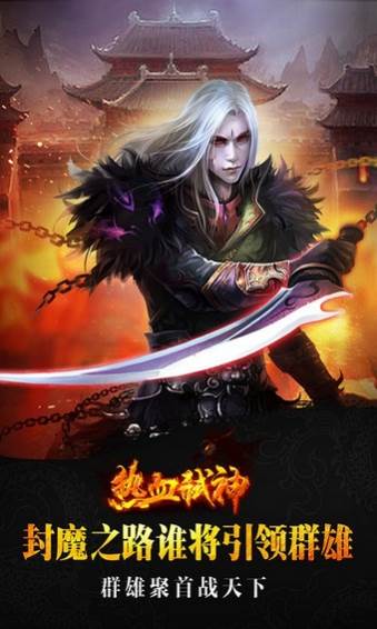热血弑神经典怀旧版截图