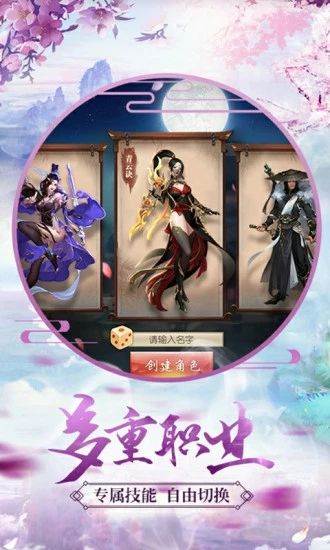 千里佳期多重职业版截图