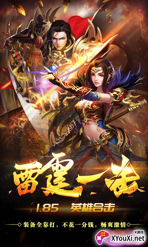 主宰传奇英雄崛起变态版截图