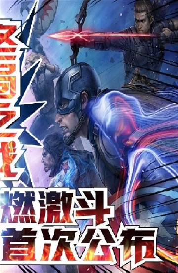 X漫威终局之战激斗版截图