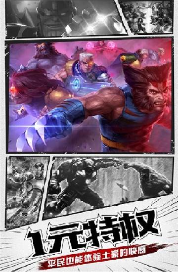 X漫威终局之战激斗版截图