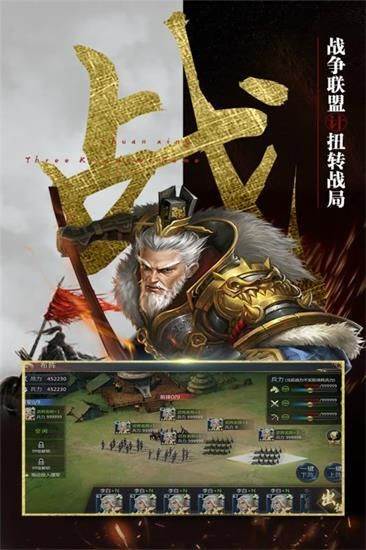 兵者三国群雄版截图
