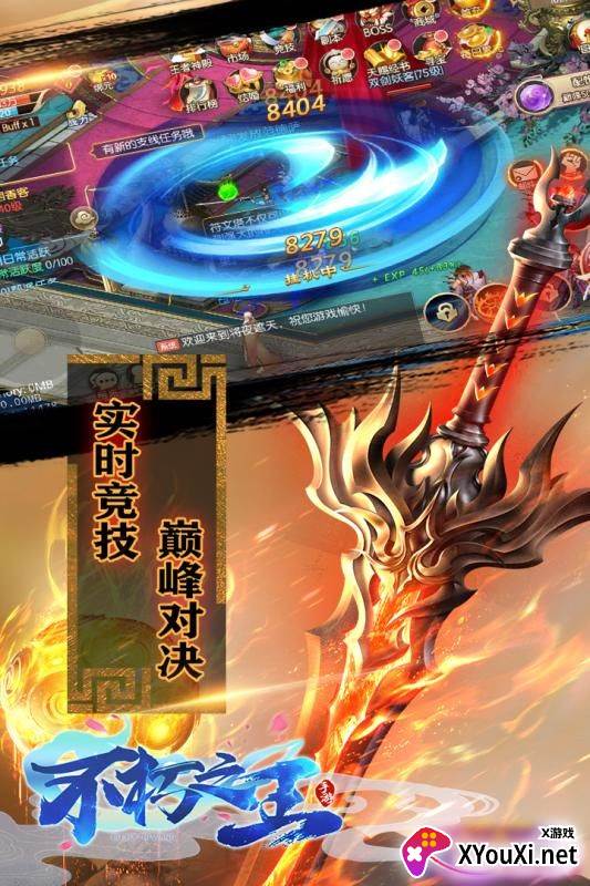 不朽之魂免预约版截图