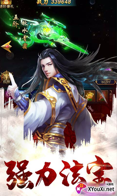 梦想江湖之魔道仙师福利版截图