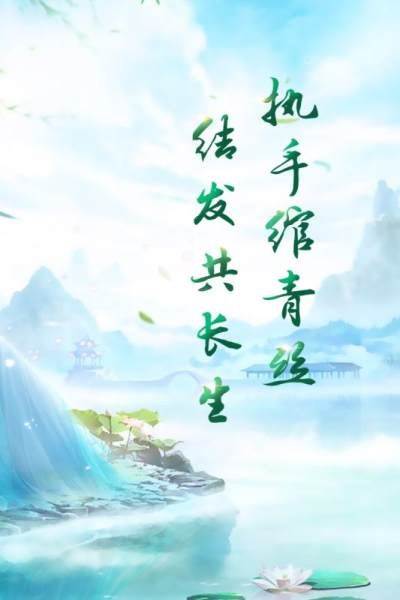 血染长生免预约版截图