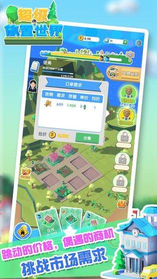 超级放置世界礼包版截图