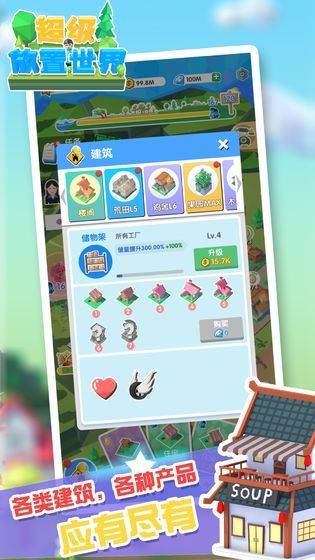 超级放置世界礼包版截图