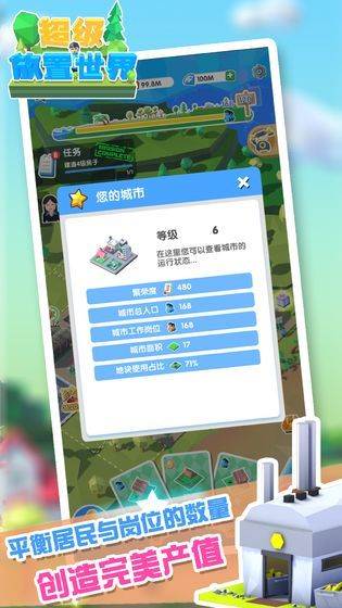 超级放置世界礼包版截图