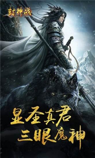 封神战三眼魔神版截图