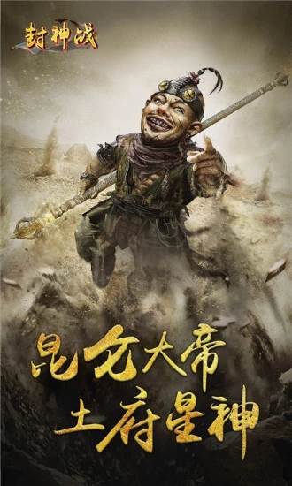 封神战三眼魔神版截图