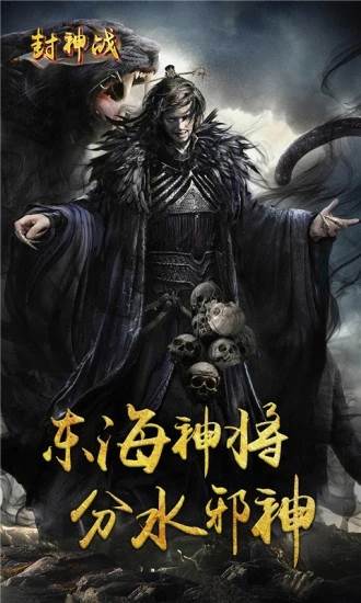 封神战三眼魔神版截图