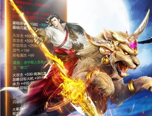 画江湖仙剑奇缘神兽解锁版截图