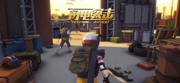 闪电突击全新竞技版截图