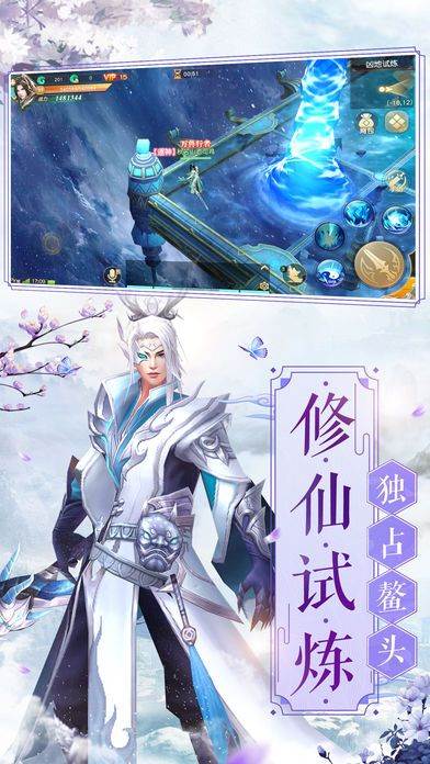 九天剑心传手游神器装备版截图