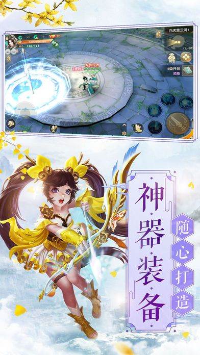 九天剑心传手游神器装备版截图