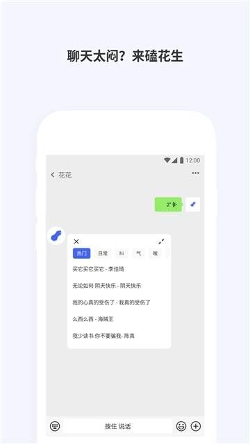 花生语音包无弹窗广告版截图