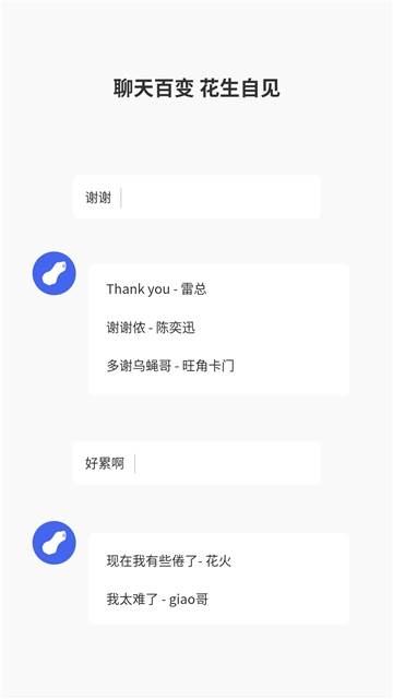 花生语音包无弹窗广告版截图