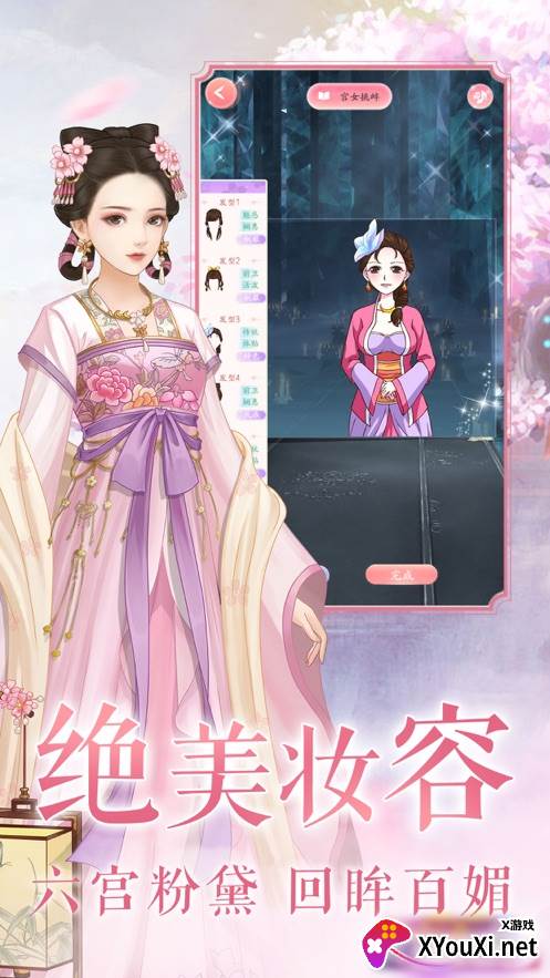 暖暖梦回王朝宫廷版截图