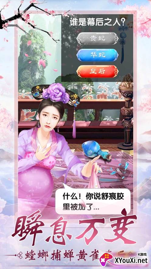 胭脂妃礼包版截图