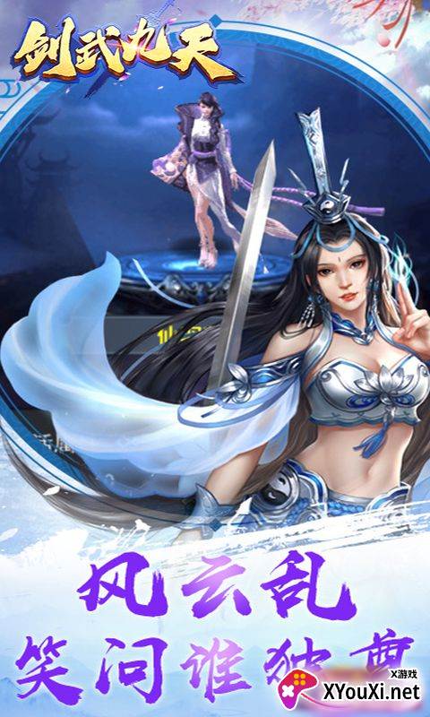 剑武九天至尊版截图