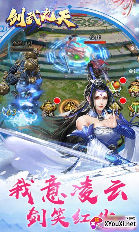 剑武九天至尊版截图