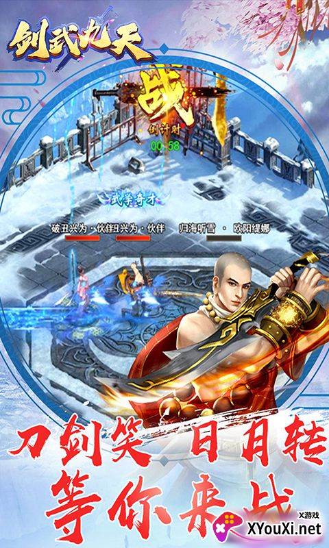 剑武九天至尊版截图