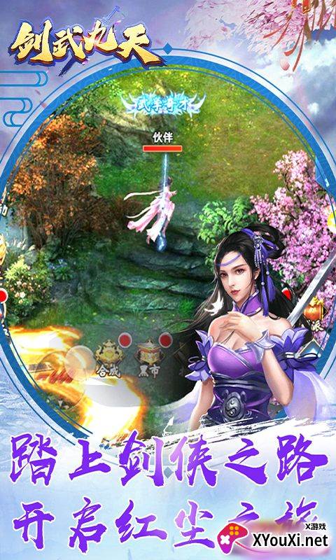 剑武九天至尊版截图