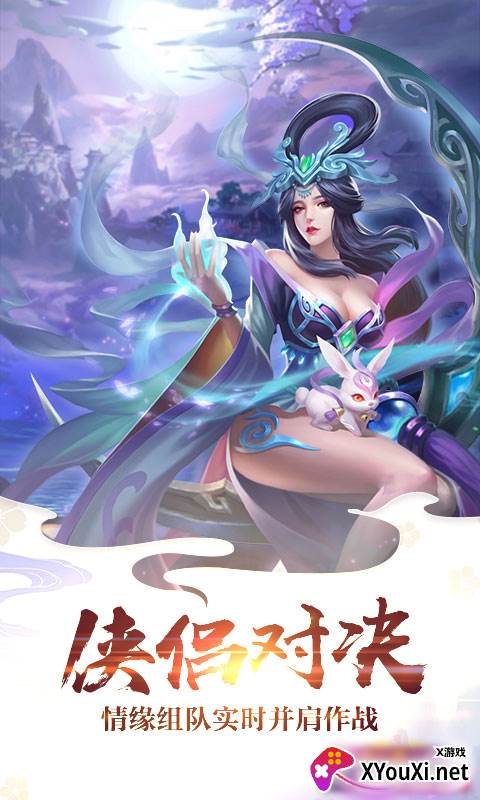 御剑江湖唐三异界荣耀版截图