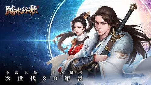 踏水行歌炫酷版截图