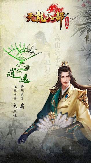 天龙荣耀版截图
