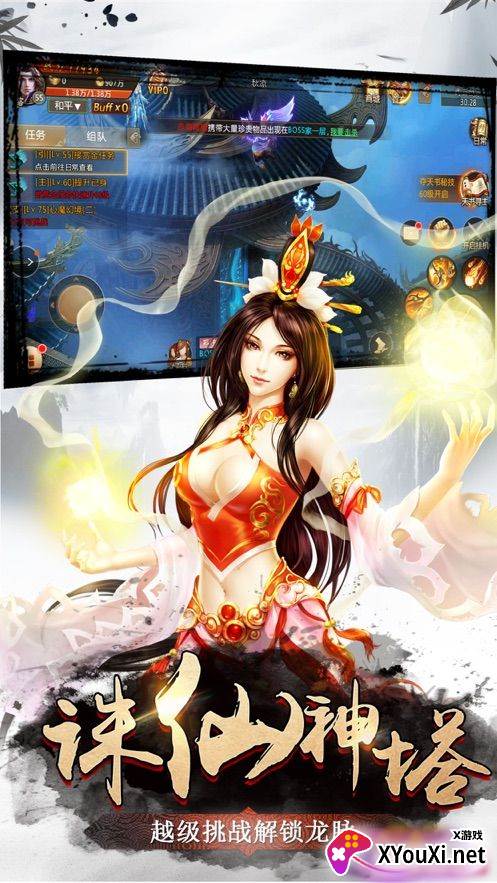 仙界幻世录梦幻版截图
