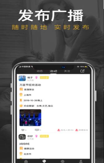 蒙面派对单身交友软件截图