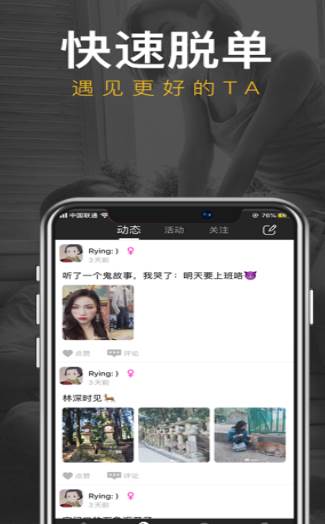 蒙面派对单身交友软件截图