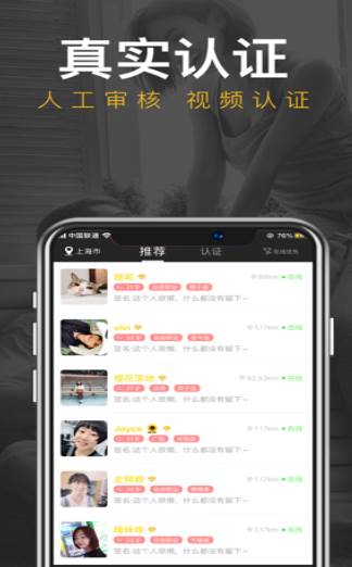 蒙面派对单身交友软件截图