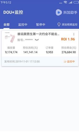 抖加助手数据分析软件截图