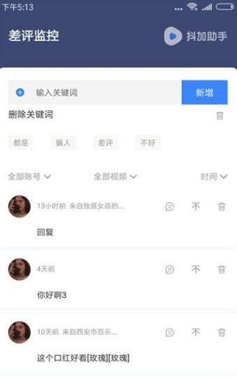 抖加助手数据分析软件截图