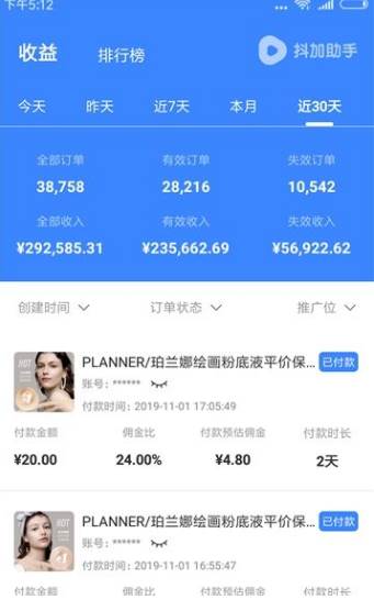 抖加助手数据分析软件截图